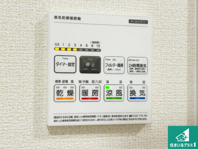 尼崎市神田中通　新築一戸建ての冷暖房・空調設備|浴室暖房乾燥機リモコン！浴室暖房・衣類乾燥・涼風・浴室換気、お風呂を快適・便利にする機能付き！暮らしに役立つ多彩な機能で一年中活躍します！