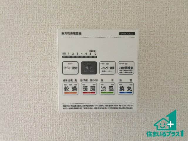 ★24(土)25(日)現地見学可能！★長浜市南小足町　第9期　限定1邸の冷暖房・空調設備|浴室暖房乾燥機リモコン！浴室暖房・衣類乾燥・涼風・浴室換気、お風呂を快適・便利にする機能付き！暮らしに役立つ多彩な機能で一年中活躍します！