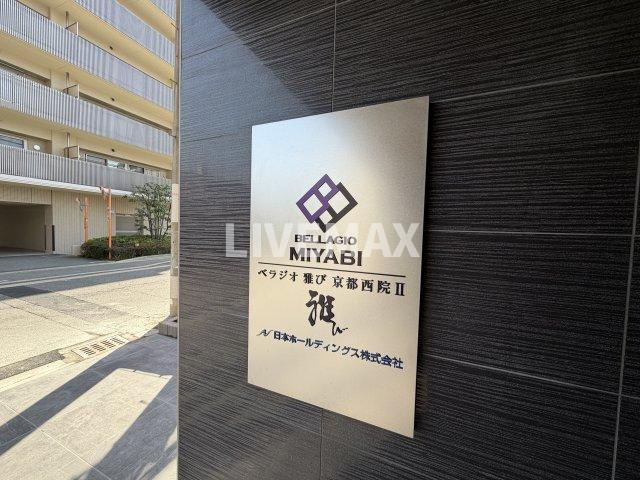 【エントランス】ベラジオ雅び京都西院Ⅱ