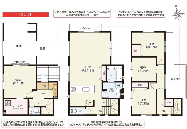 【間取り】 | 静岡市駿河区八幡5丁目 3期 新築一戸建て | 効率的かつ暮らしのことをしっかり考えた間取りです