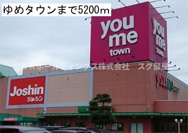 シエル・ケイエムの周辺|ゆめタウンまで5200m