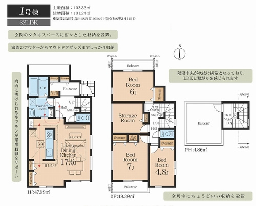 【間取り】 | 【仲介手数料０円】相模原市中央区陽光台1丁目　新築一戸建て | 相模原市中央区陽光台1丁目　新築一戸建て