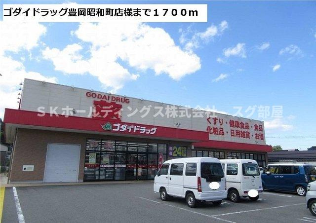 ベル　アンジュⅢの周辺|ゴダイドラッグ豊岡昭和町店様まで1700m