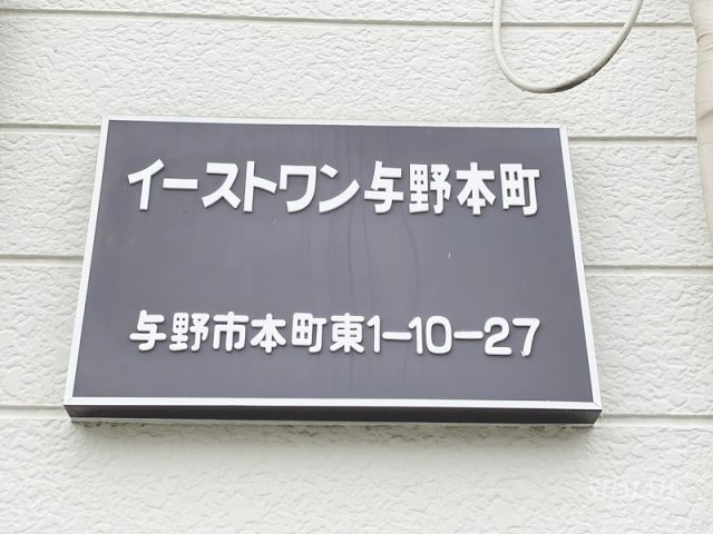イーストワン与野本町のその他共用部分|ランドマークです☆