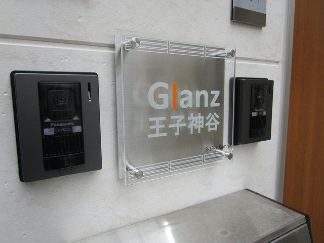 Ｇｌａｎｚ王子神谷の周辺|ランドマークです☆