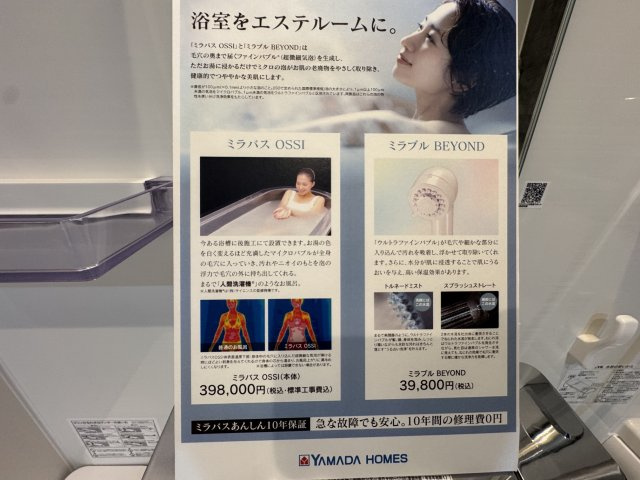 清和４丁目新築建売１期２号のその他|お風呂にはミラバス・ミラブル付き