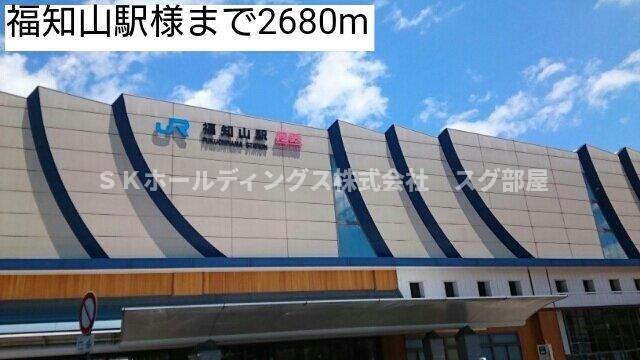 プルメリアＦの周辺|福知山駅様まで2680m