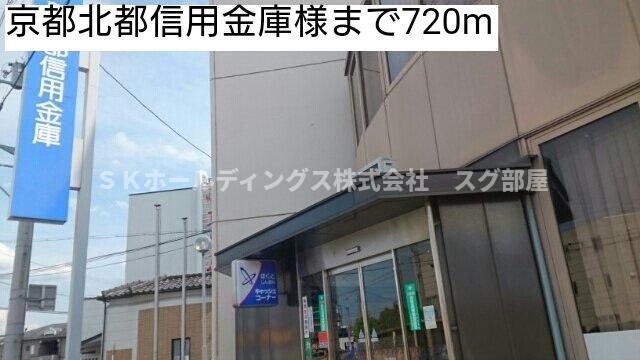 プルメリアＦの周辺|京都北都信用金庫様まで720m