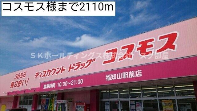 プルメリアＦの周辺|コスモス様まで2110m