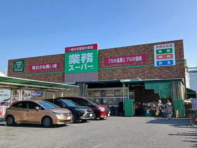 メゾン　Ｆの周辺|業務スーパー西宮薬師店様まで280m