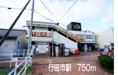【周辺】 | サウスヴァレーⅡ | 行田市駅まで750m