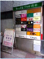 府中市府中町１丁目の店舗のエントランス|清潔なエントランスです