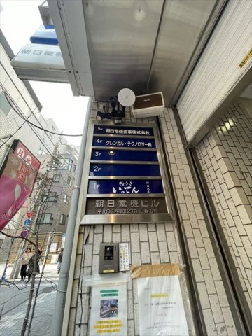 朝日電機ビル