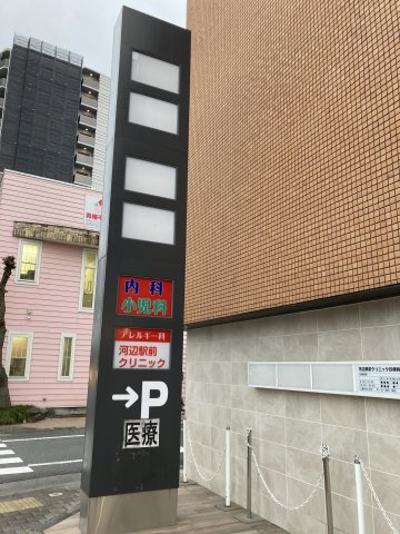 スプリング河辺駅前メディカルビルの駐車場|車をお持ちの方に嬉しい駐車場付きの物件です