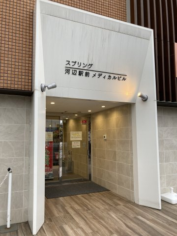 スプリング河辺駅前メディカルビルのエントランス|建物の内部です