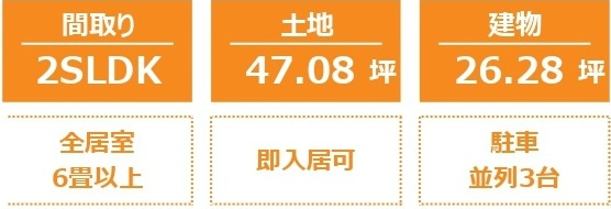 中古戸建　吉見町下細谷336-8（期間限定現況販売）の構造・工法・仕様