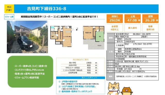 中古戸建　吉見町下細谷336-8（期間限定現況販売）のその他