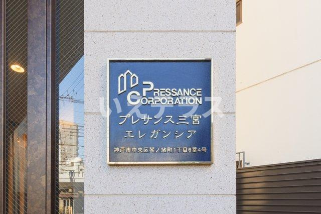 プレサンス三宮エレガンシア
