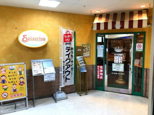 サイゼリヤ　ユアエル…まで926m