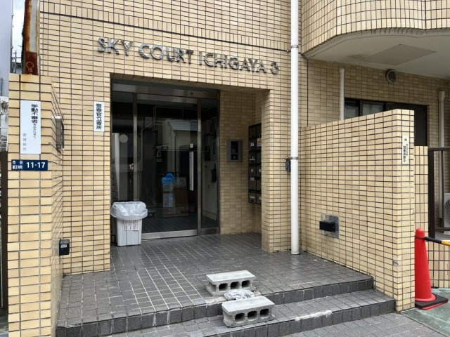 スカイコート市ヶ谷第３のエントランス|スカイコート市ヶ谷第３