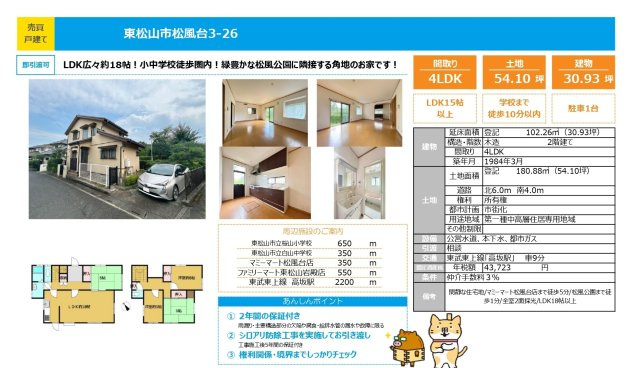 中古戸建　東松山市松風台3-26（期間限定現況販売）のその他