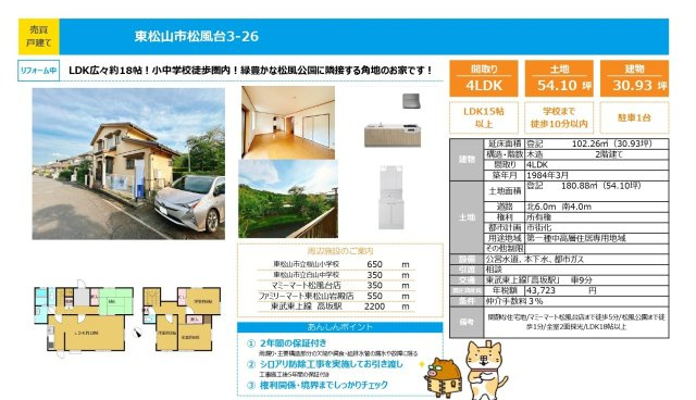 中古戸建　東松山市松風台3-26（リフォーム住宅）のその他