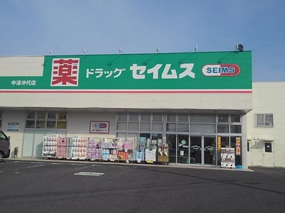 【周辺】 | クレール　プランドール　Ⅱ | ドラッグセイムスまで1500m