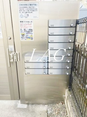 【その他共用部分】 | FAIR町屋 | 集合ポストです。