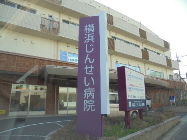 寓のその他|医療法人社団厚済会横浜じんせい病院