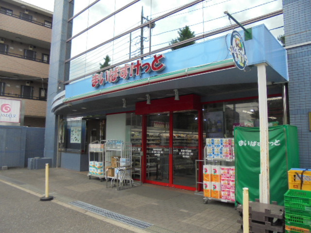 寓のその他|まいばすけっと港南中央通店