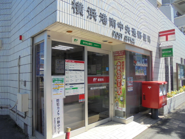 寓のその他|横浜港南中央通郵便局