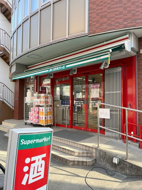 森のベルクのその他|コモディイイダ徳丸店