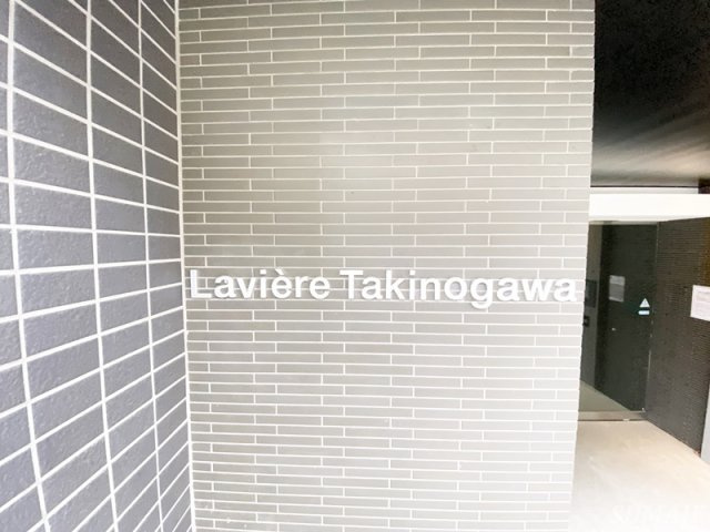 ラヴィエール滝野川のその他|ランドマーク☆