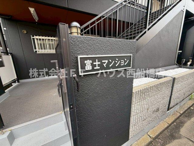 富士マンションのエントランス