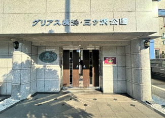 【エントランス】 | グリアス横浜・三ツ沢公園
