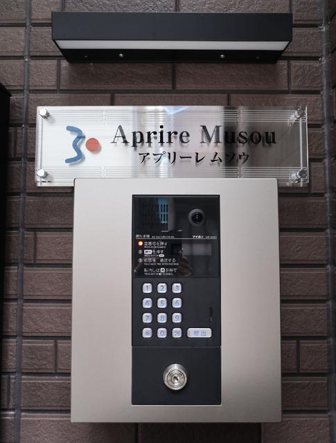 アプリーレムソウのセキュリティ