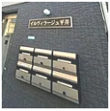 イルヴィラージュ平井のその他共用部分