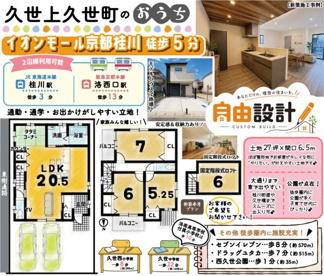 久世上久世町　条件付土地の画像