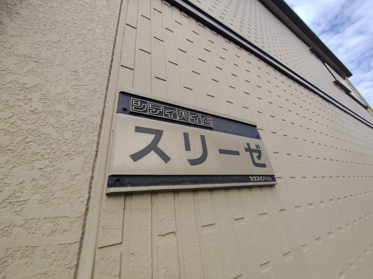 シティハイム　スリーゼの設備