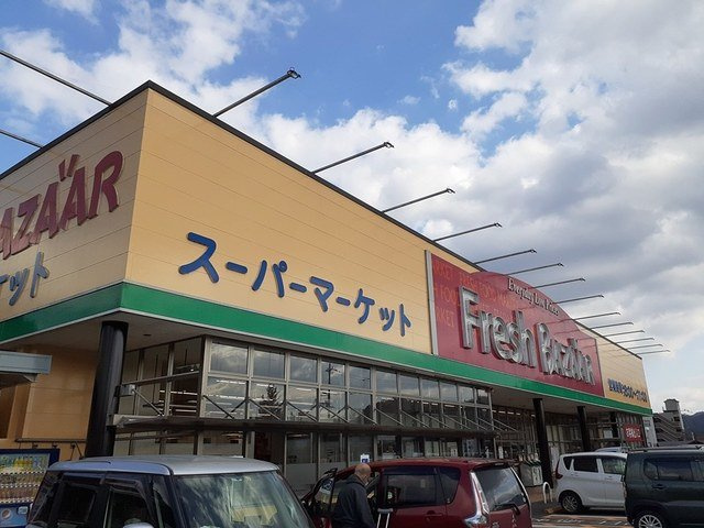 【周辺】 | ＫＴ南丹 | フレッシュバザール園部店まで221m