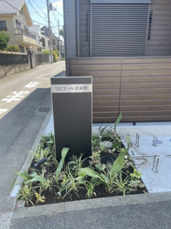 【その他】 | リビエール武蔵野