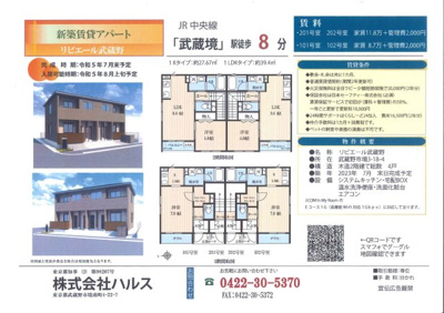  | リビエール武蔵野