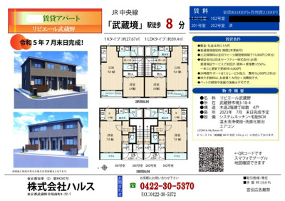  | リビエール武蔵野