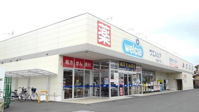 【周辺】 | アンベリール | ウエルシア加須久下店まで1100m