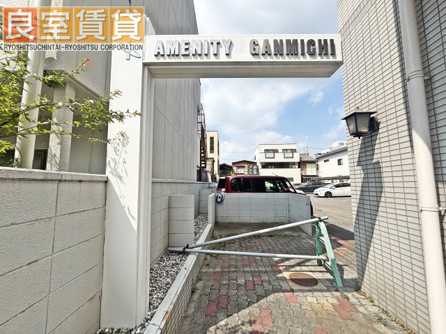 【その他】 | アメニティ雁道