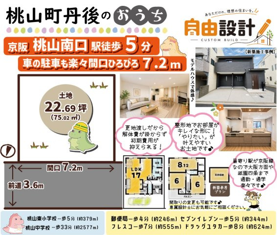 桃山町丹後　条件無土地の区画図