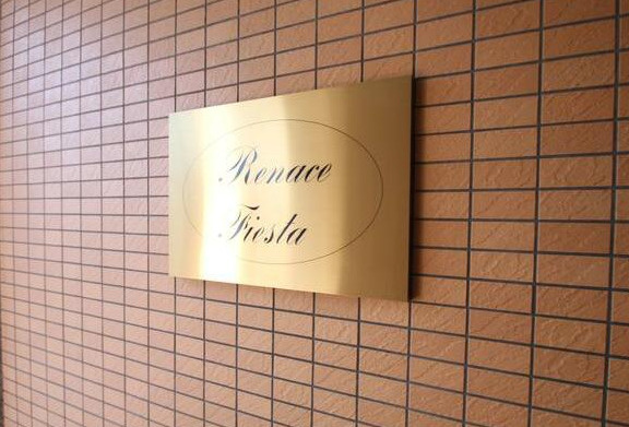 ルネス・フィエスタの設備