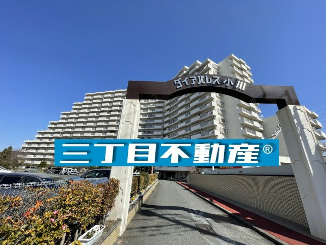 -三丁目不動産-　ダイアパレス小川　4LDKの外観|外はこのようになっています