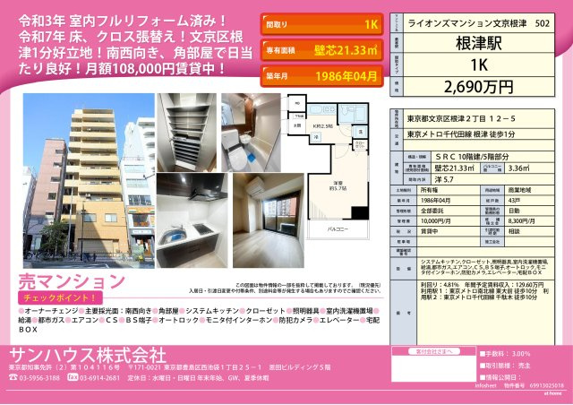 ライオンズマンション文京根津のその他
