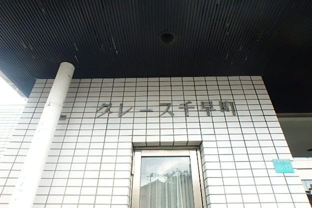 グレース千早町のエントランス